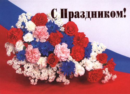 Поздравление с днём пдн Поздравление с днём пдн