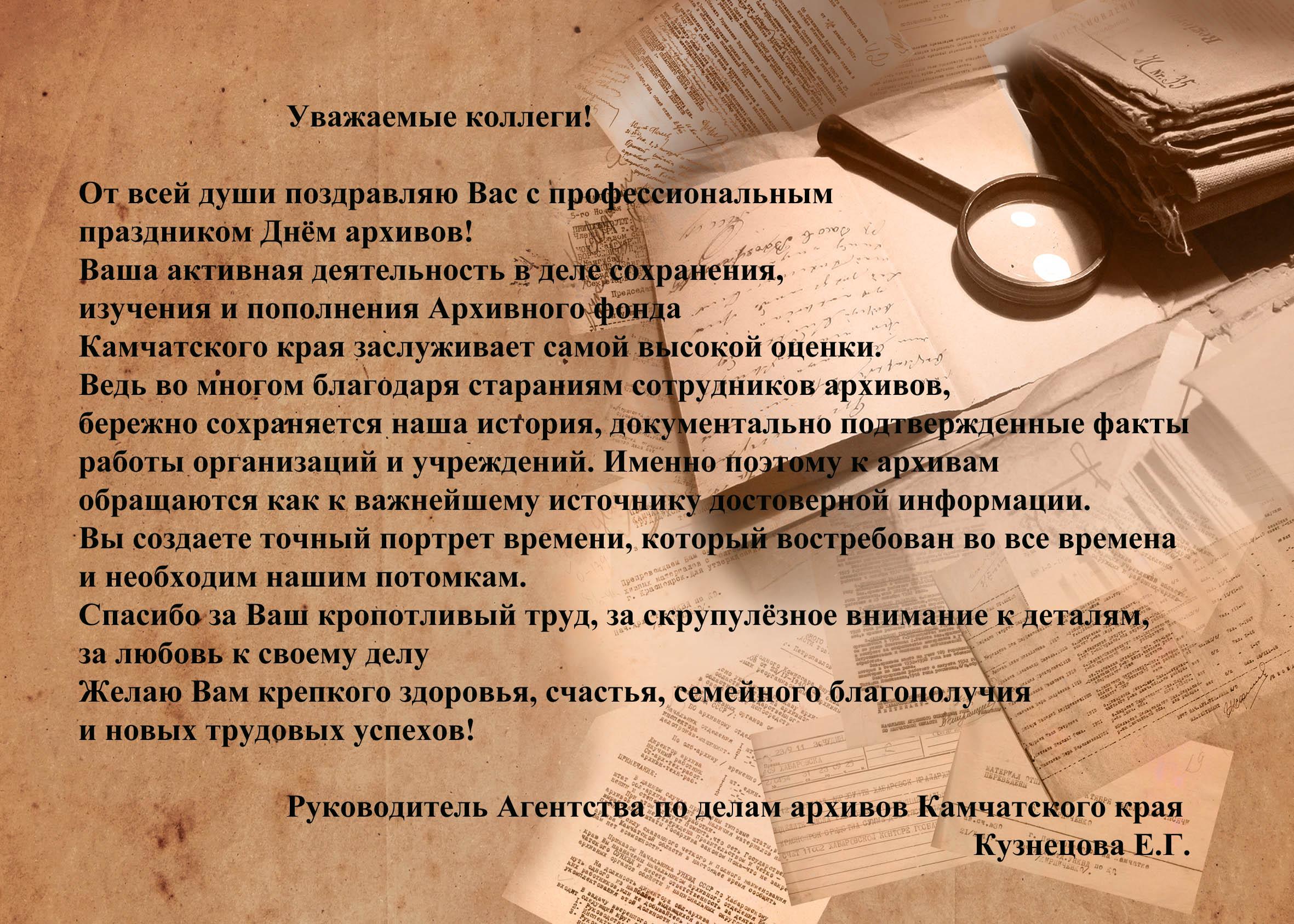 Сценарий дня архивиста Сценарий дня архивиста