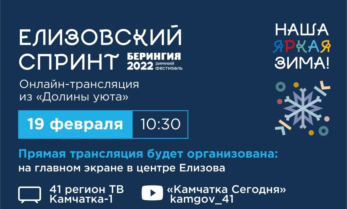 Берингийский телемарафон стартует в эту субботу на Камчатке